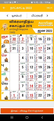 Tamil Calendar 2022 Apps