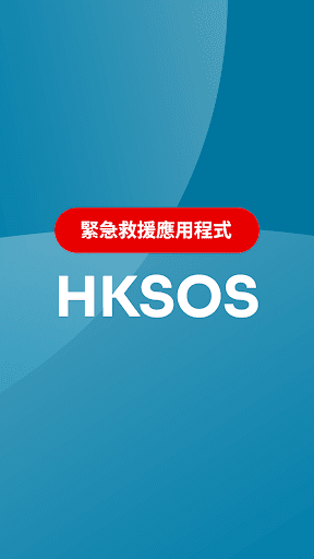 HKSOS Apps