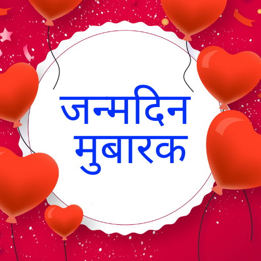 Hindi Birthday Card With Photo 1.0