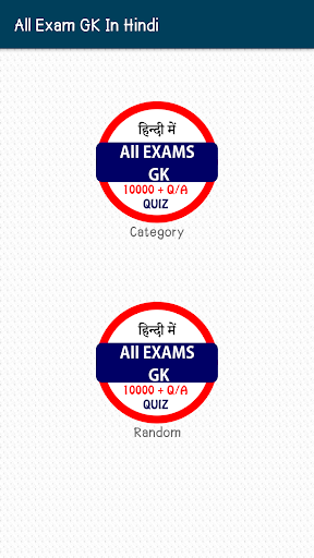 All Exams GK In Hindi Offline Apps