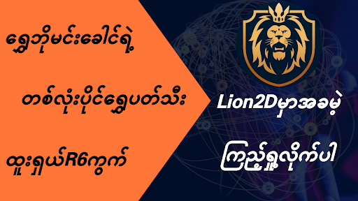 Lion 2D Apps