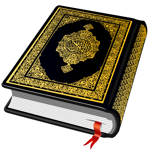 Al QURAN - القرآن الكريم 