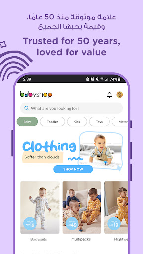 Babyshop - محل الأطفال Apps