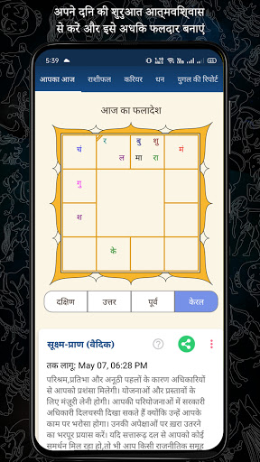 Kundli in Hindi : Janm Kundali Apps