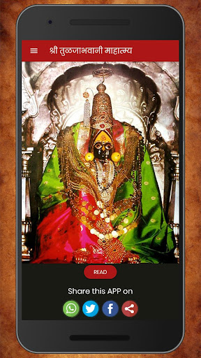 Shri Tulja Bhavani Mahatmya |  Apps