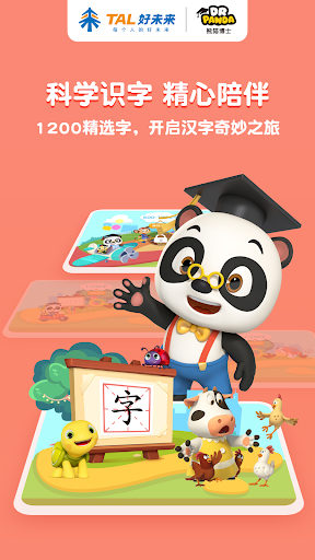 熊猫博士识字 Apps