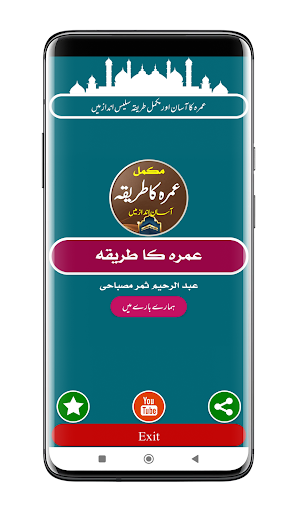 Umrah Ki Kitab | عمرہ کی کتاب Apps