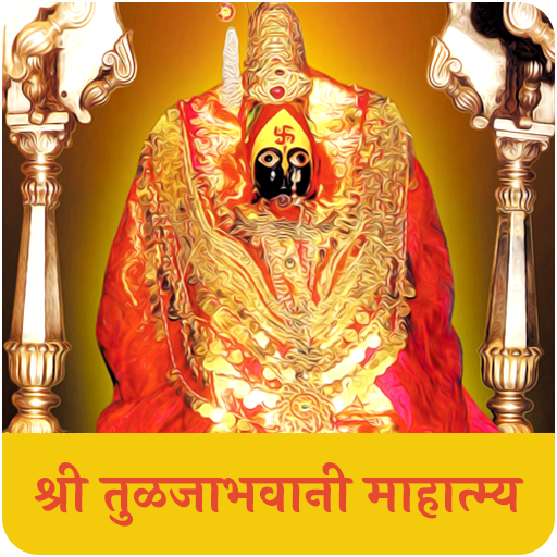 Shri Tulja Bhavani Mahatmya |  0.0.2