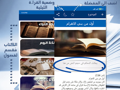 كتاب أخبار الزمان للمسعودي Apps