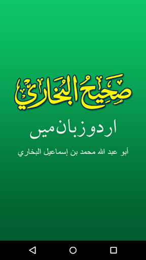 Sahih Al Bukhari Urdu Offline Apps