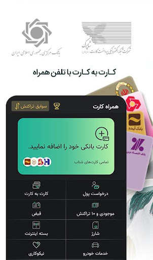 همراه کارت | Hamrah Card Apps