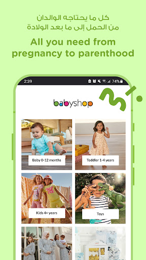 Babyshop - محل الأطفال Apps