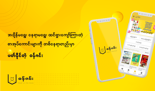 Wun Zinn - Myanmar Book Apps