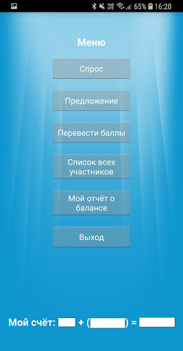 Банк обмена «Синегорье» Apps