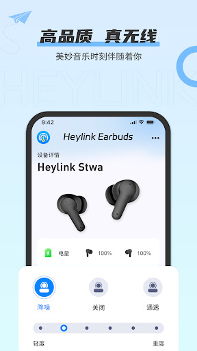 Heylink Audio Apps