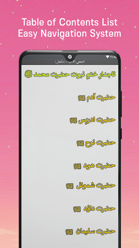 Qasas ul Anbiya - Complete Apps