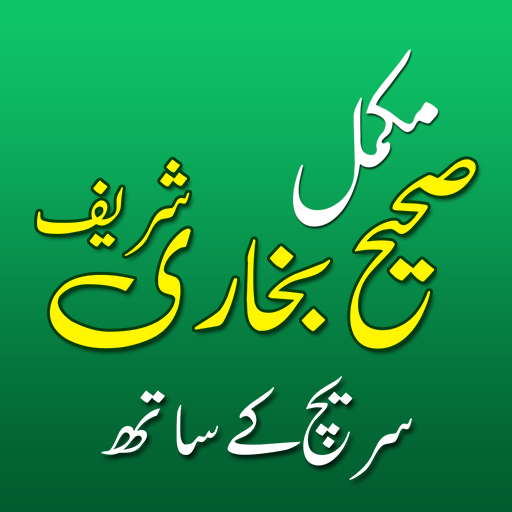 Sahih Al Bukhari Urdu Offline 1.7